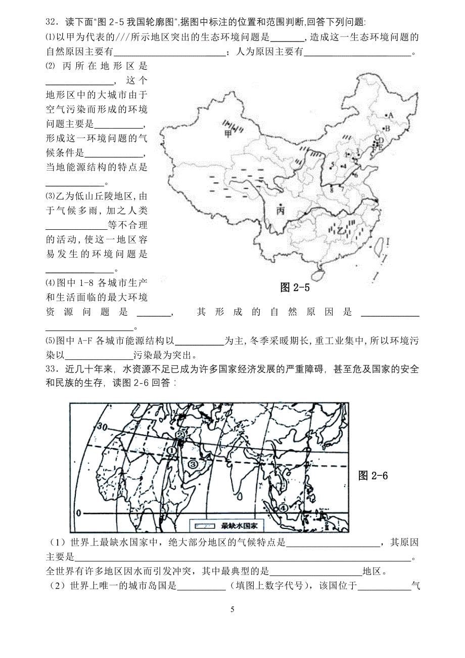 区域生态环境建设.doc_第5页