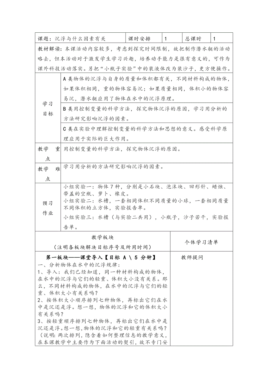 12沉浮与什么因素有关.doc_第1页