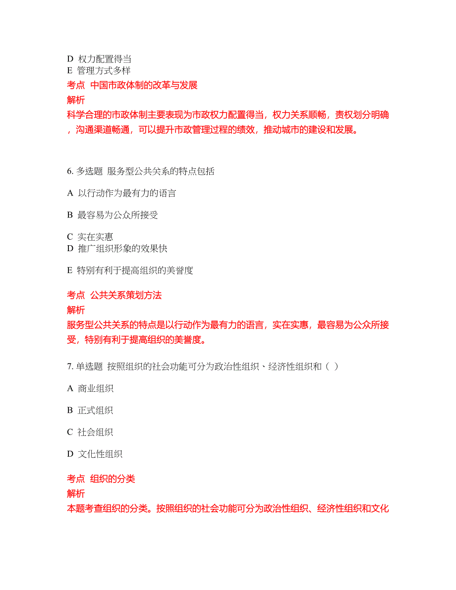 2022-2023年行政管理专科试题库带答案第280期_第2页