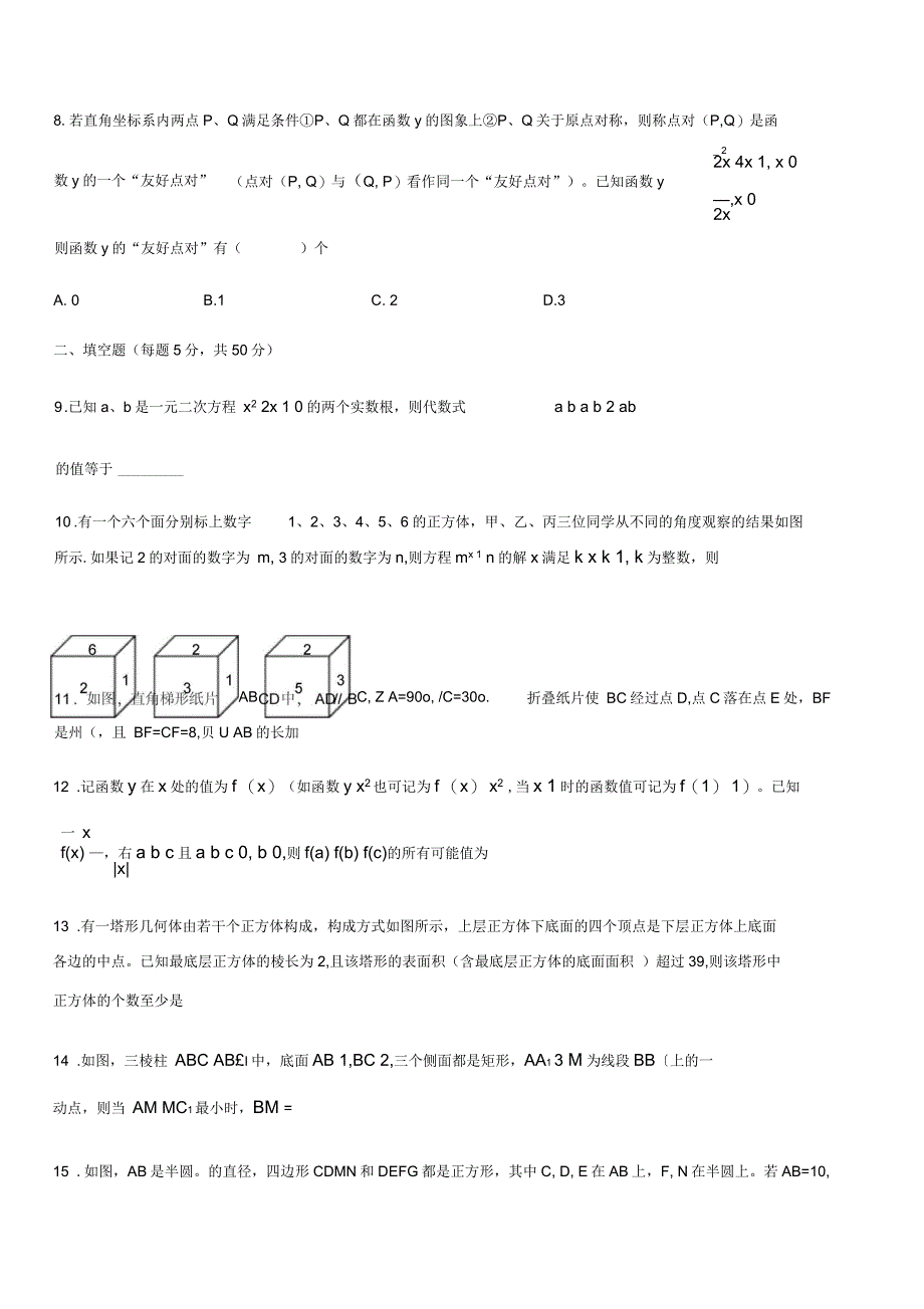 新高一分班考试数学真题_第2页