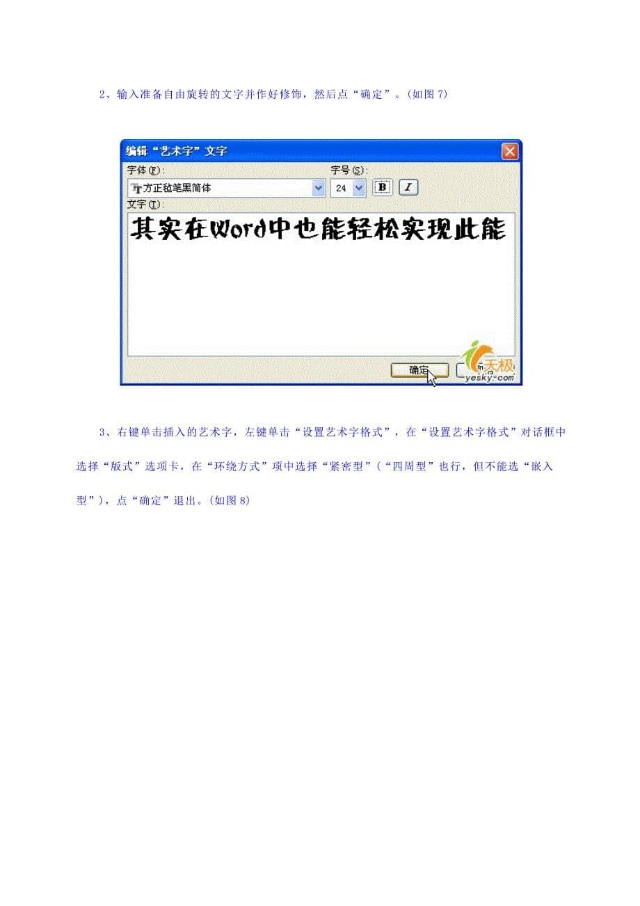 Word中文字也能任意旋转.doc_第5页