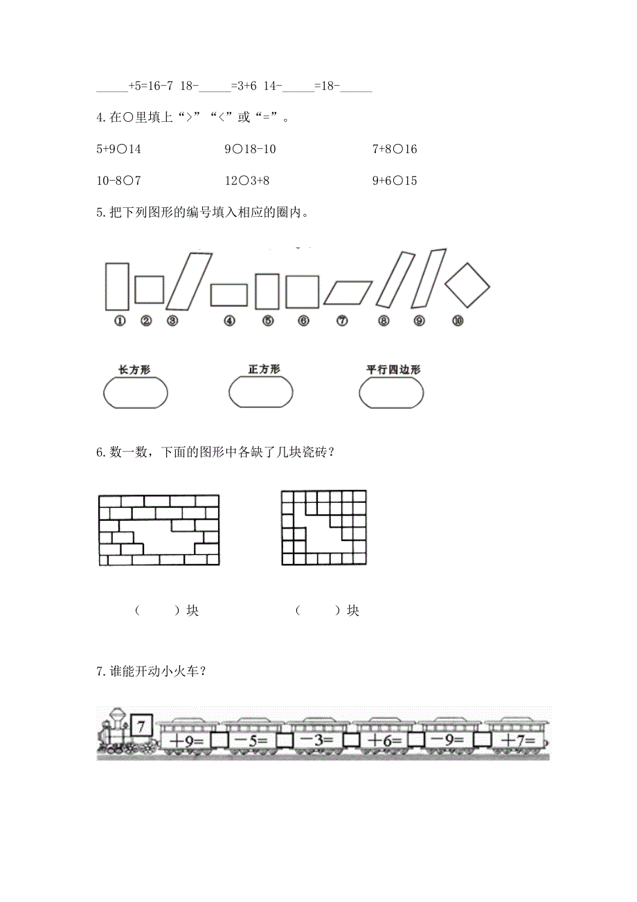 人教版一年级下册数学期中测试卷(全优)word版.docx_第4页