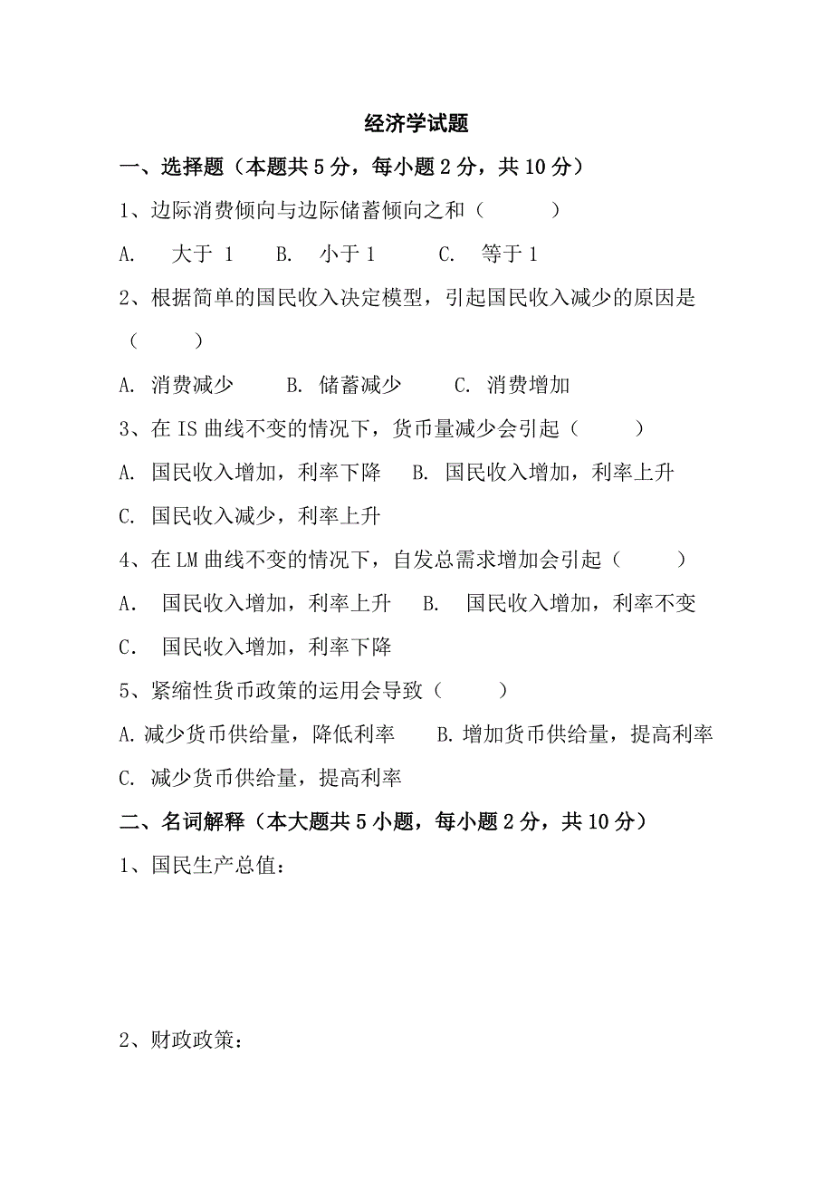 《经济学原理》期末考试模拟试题及答案_第1页