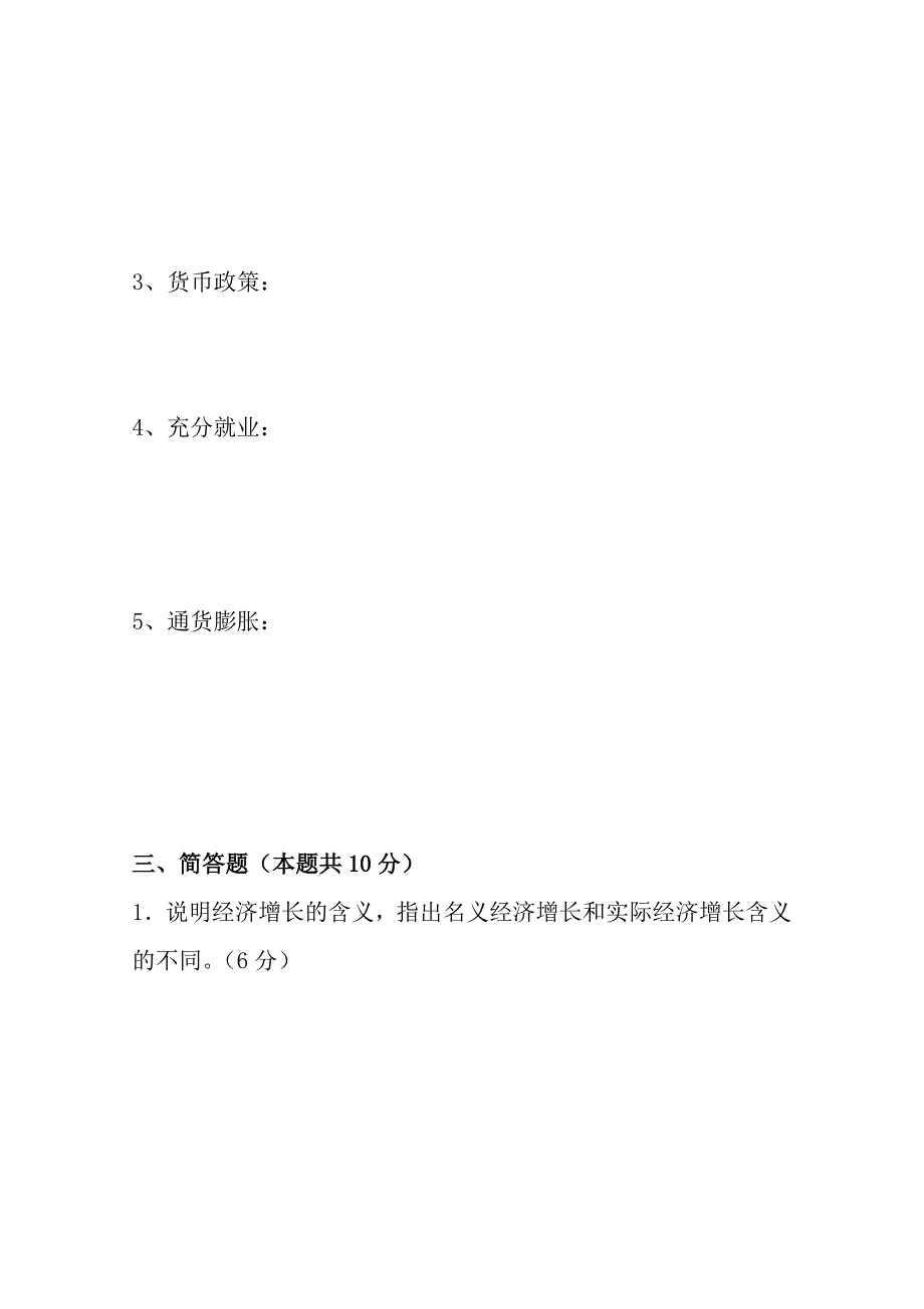 《经济学原理》期末考试模拟试题及答案_第2页