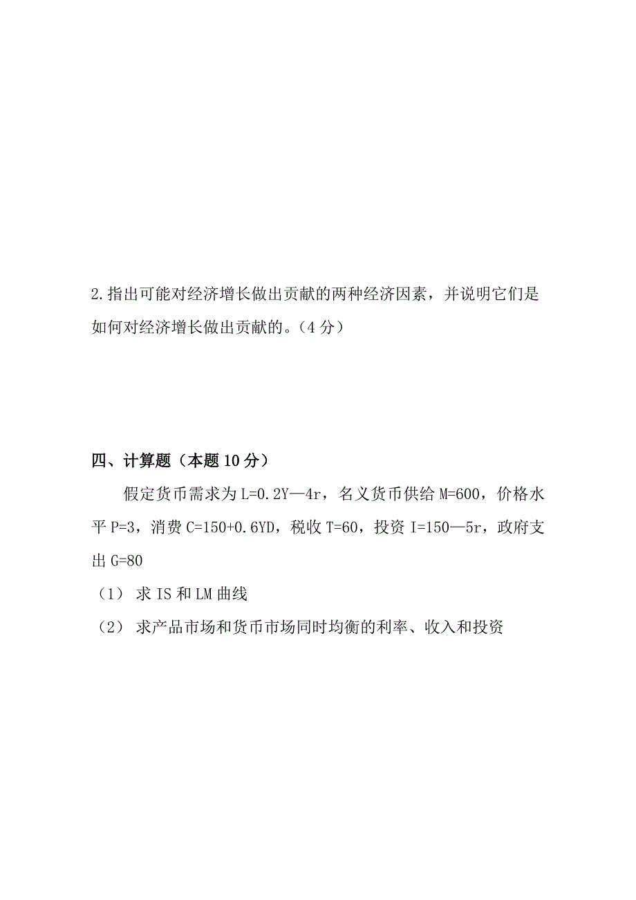 《经济学原理》期末考试模拟试题及答案_第3页