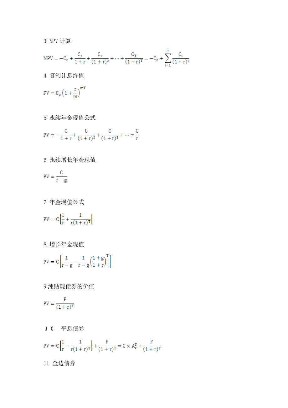 公司理财公式汇总_第3页