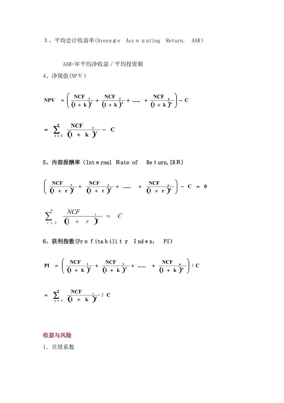 公司理财公式汇总_第5页