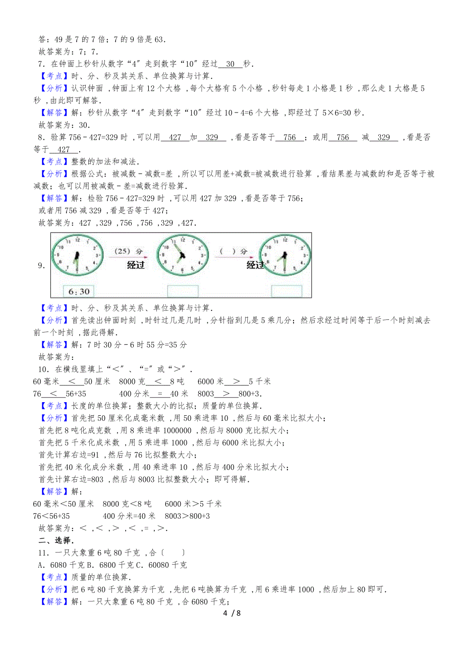 六年级下数学期中试题综合考练(19)_1516人教新课标_第4页