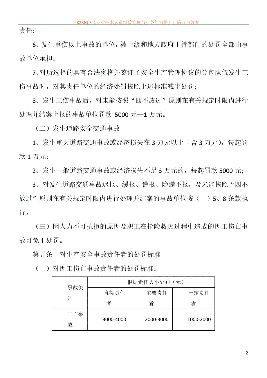 九冶建设有限公司安全生产奖惩办法《2010--48》._第2页