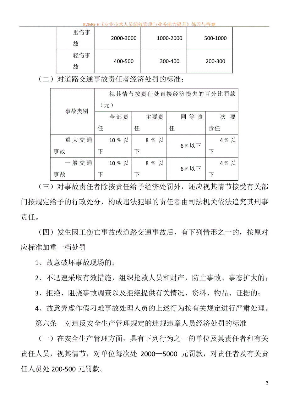 九冶建设有限公司安全生产奖惩办法《2010--48》._第3页