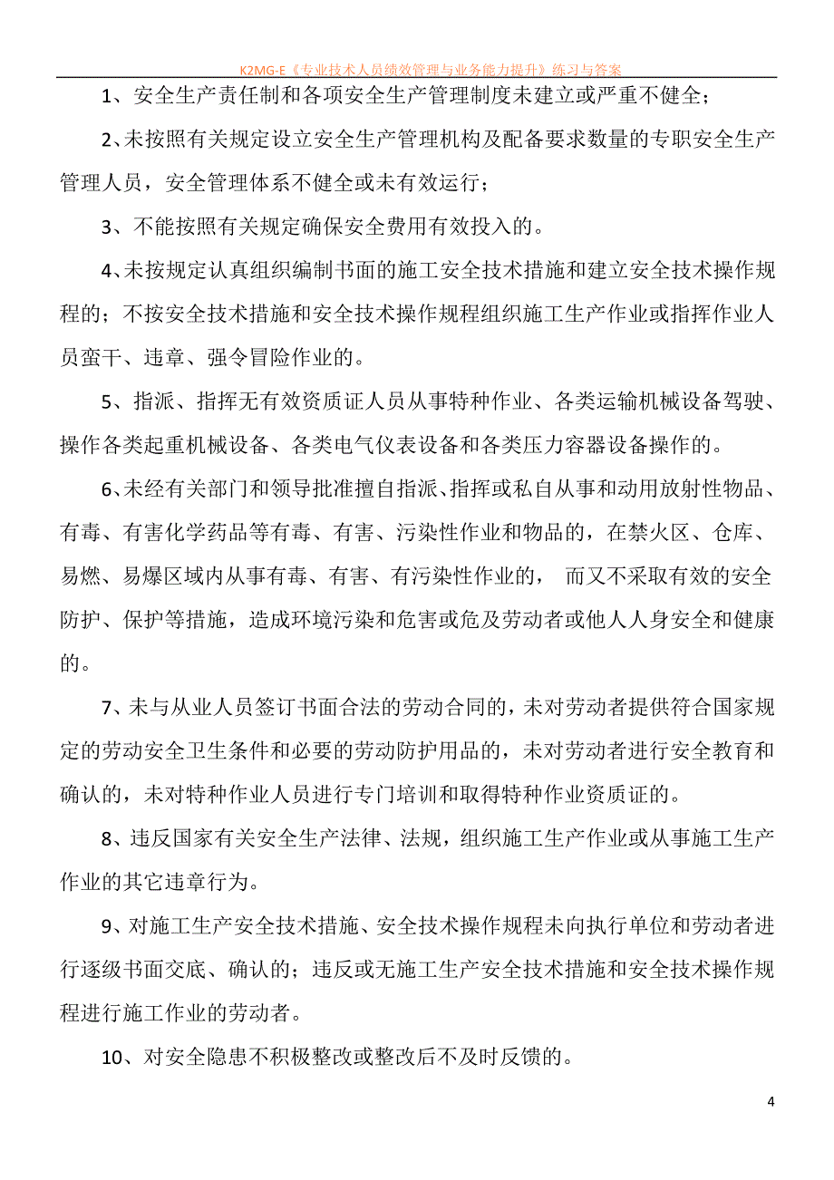 九冶建设有限公司安全生产奖惩办法《2010--48》._第4页