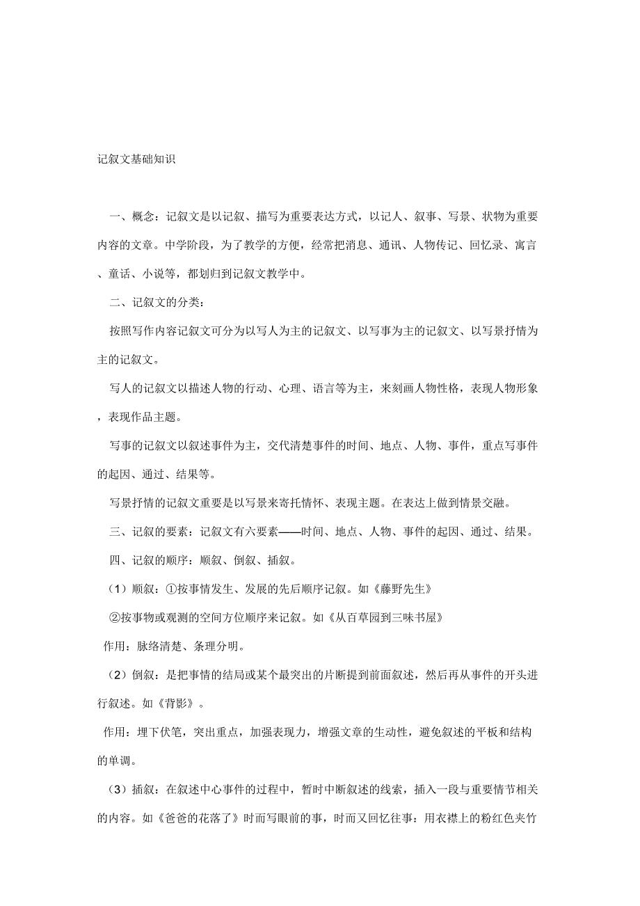 2023年记叙文重要笔记_第2页