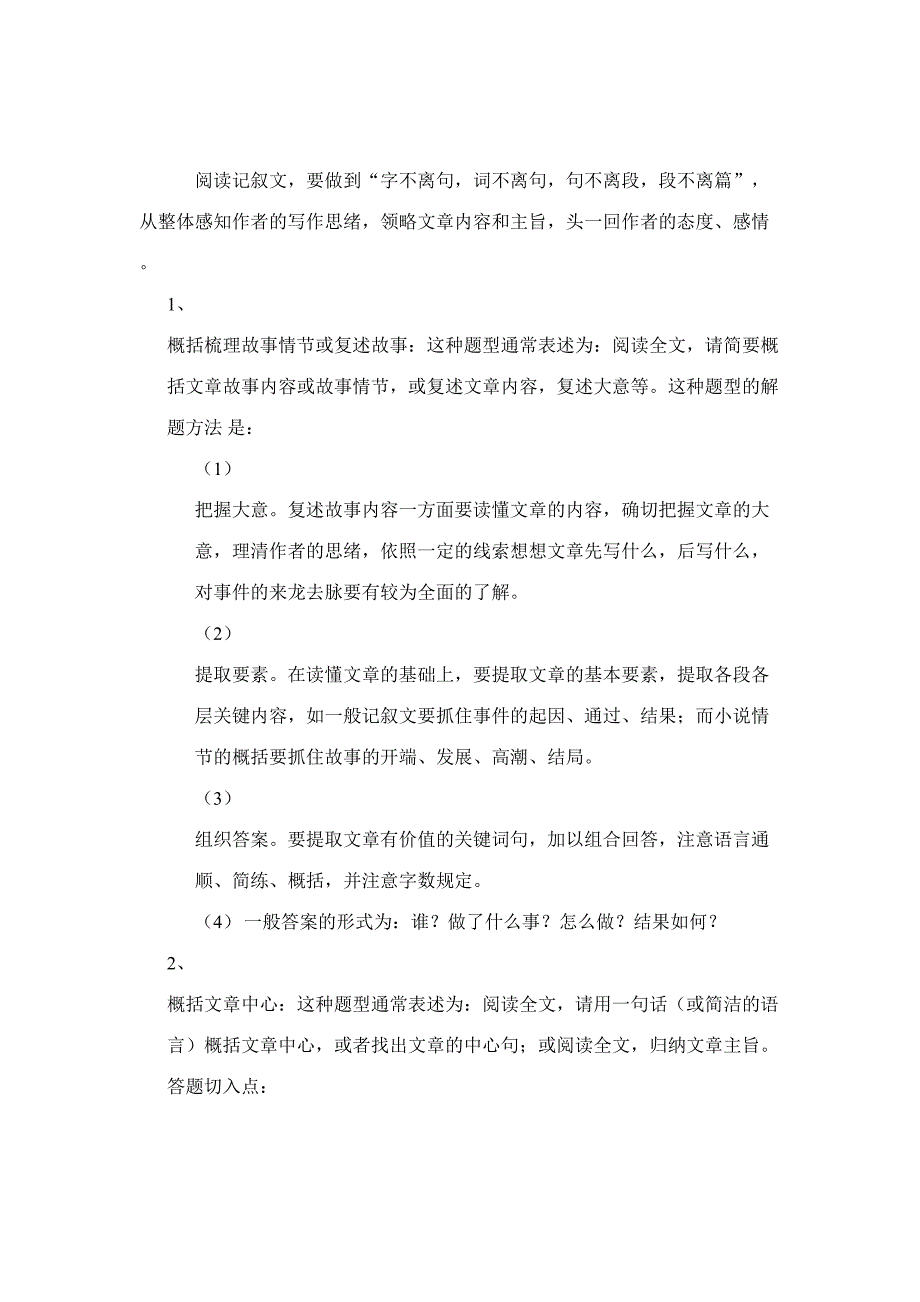 2023年记叙文重要笔记_第4页