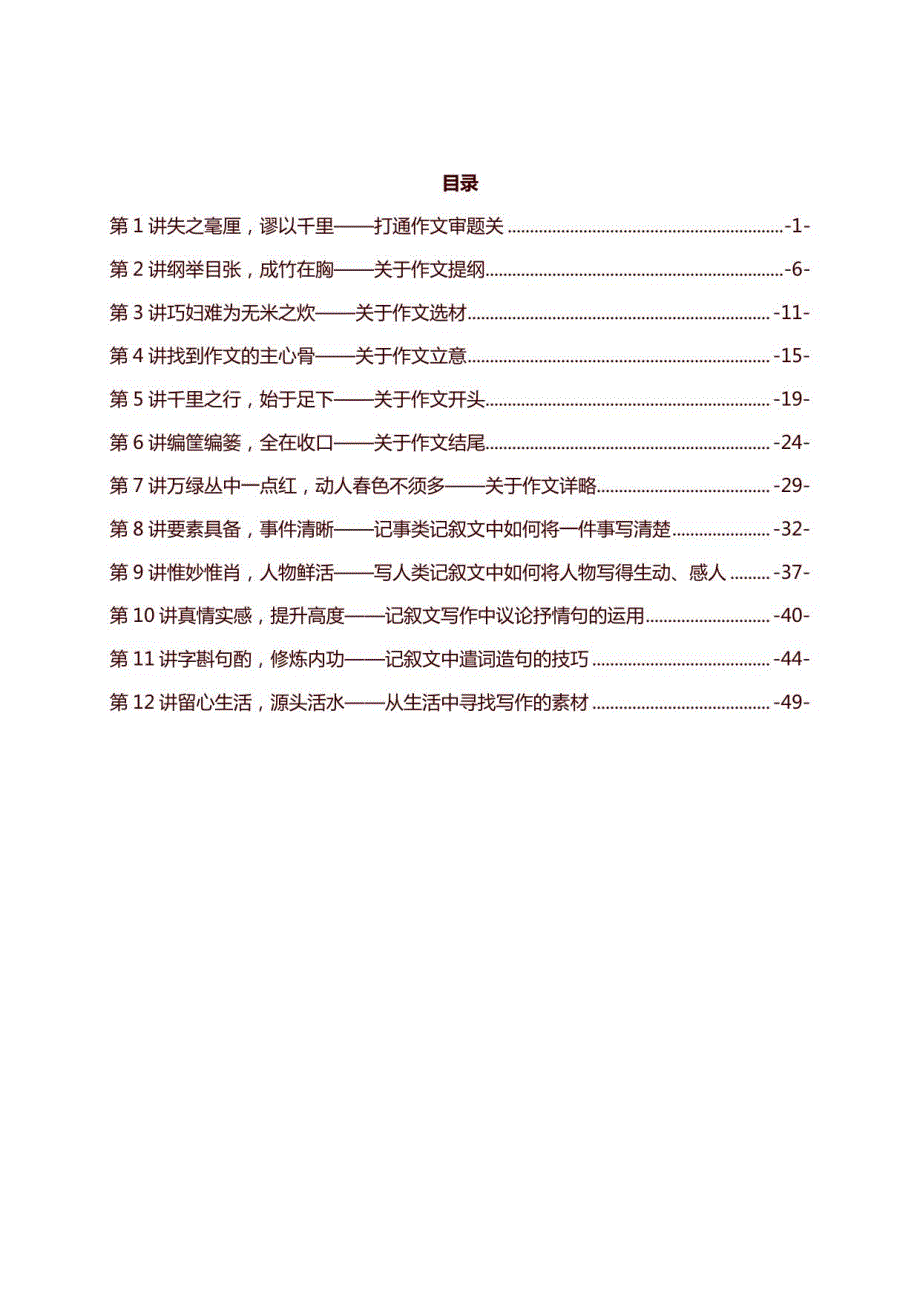 省重点初中语文作文专项突破课讲义_第1页