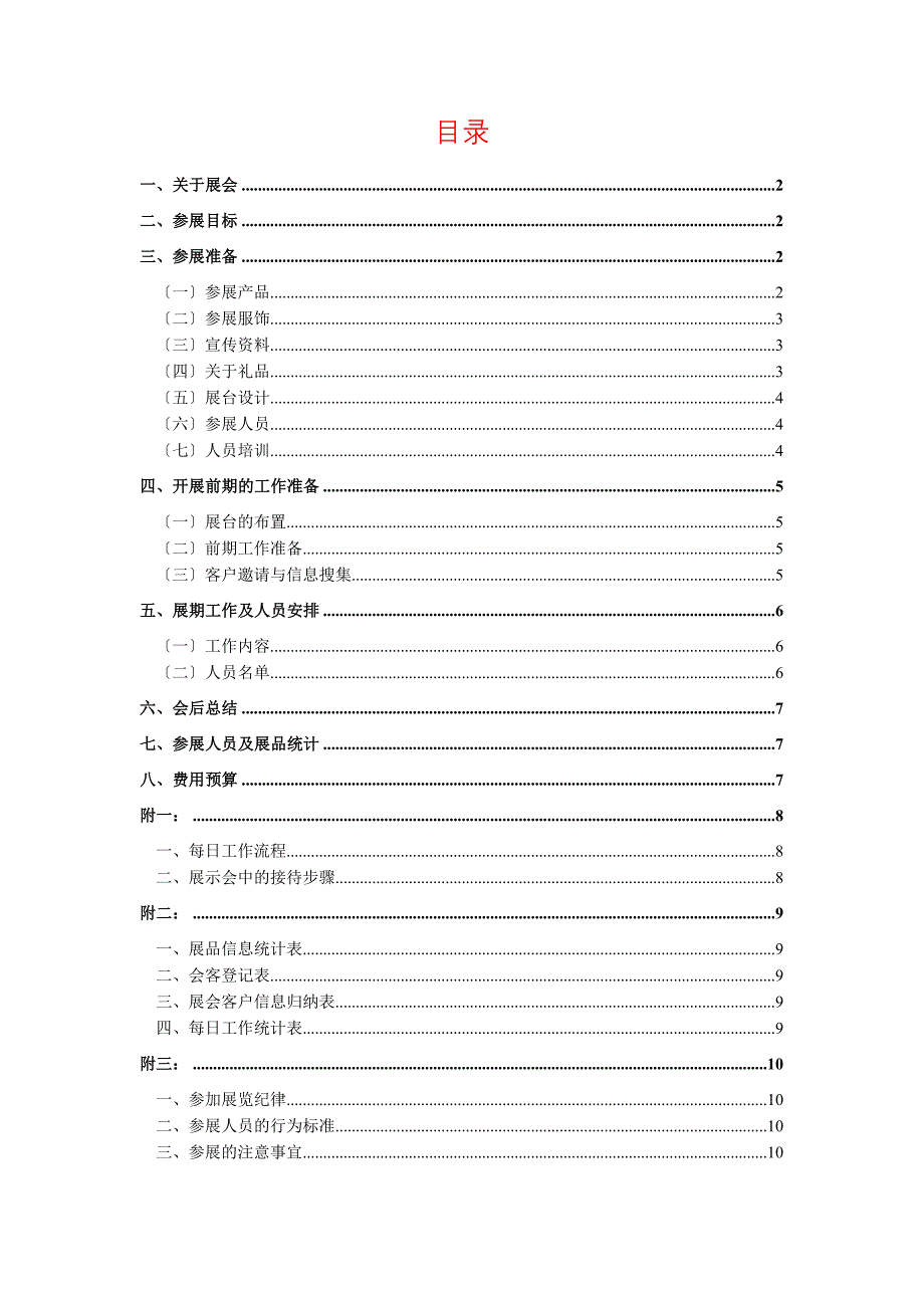 展会(策划)执行方案_第1页