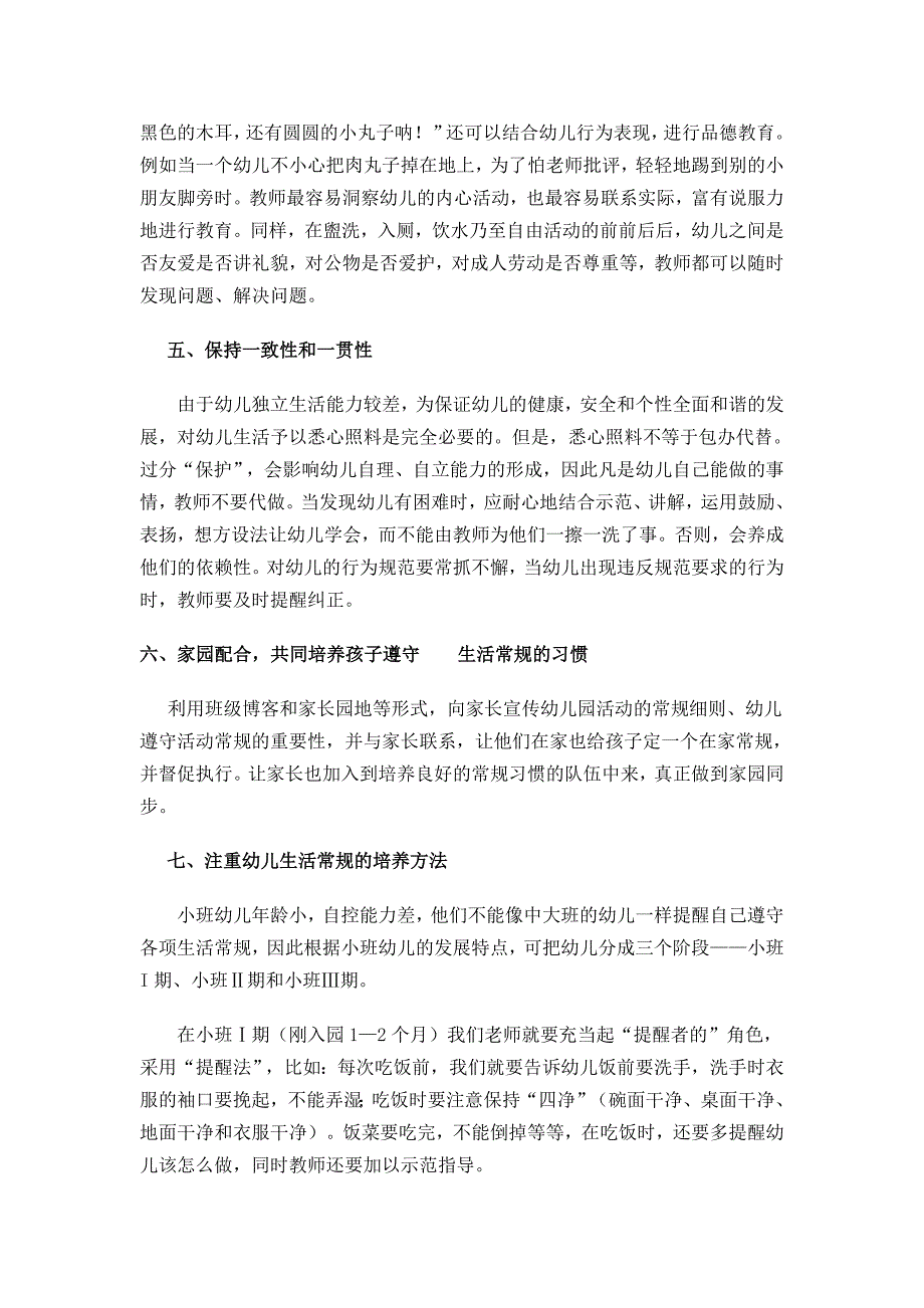 怎样在一日活动中培养幼儿的生活习惯_第3页