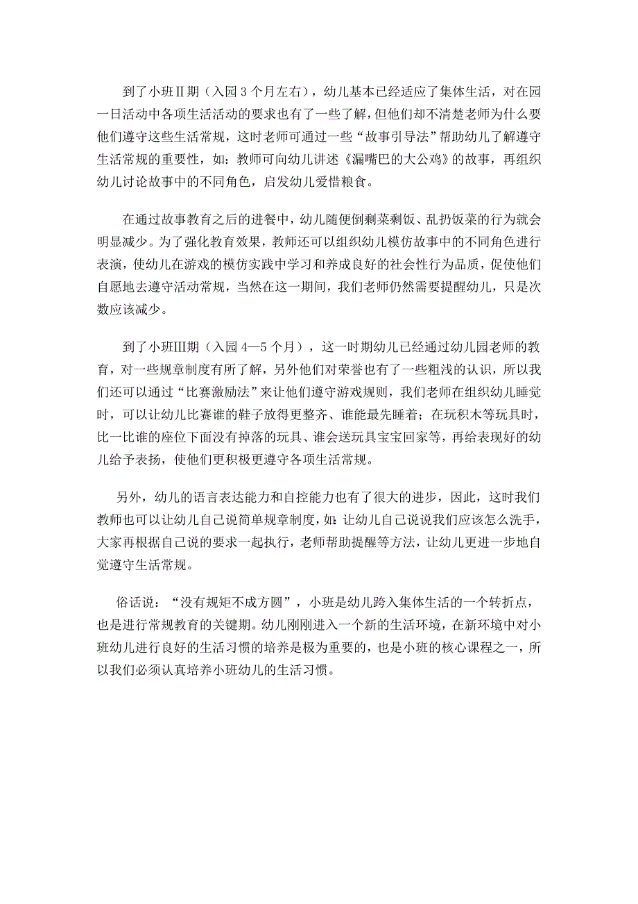 怎样在一日活动中培养幼儿的生活习惯_第4页