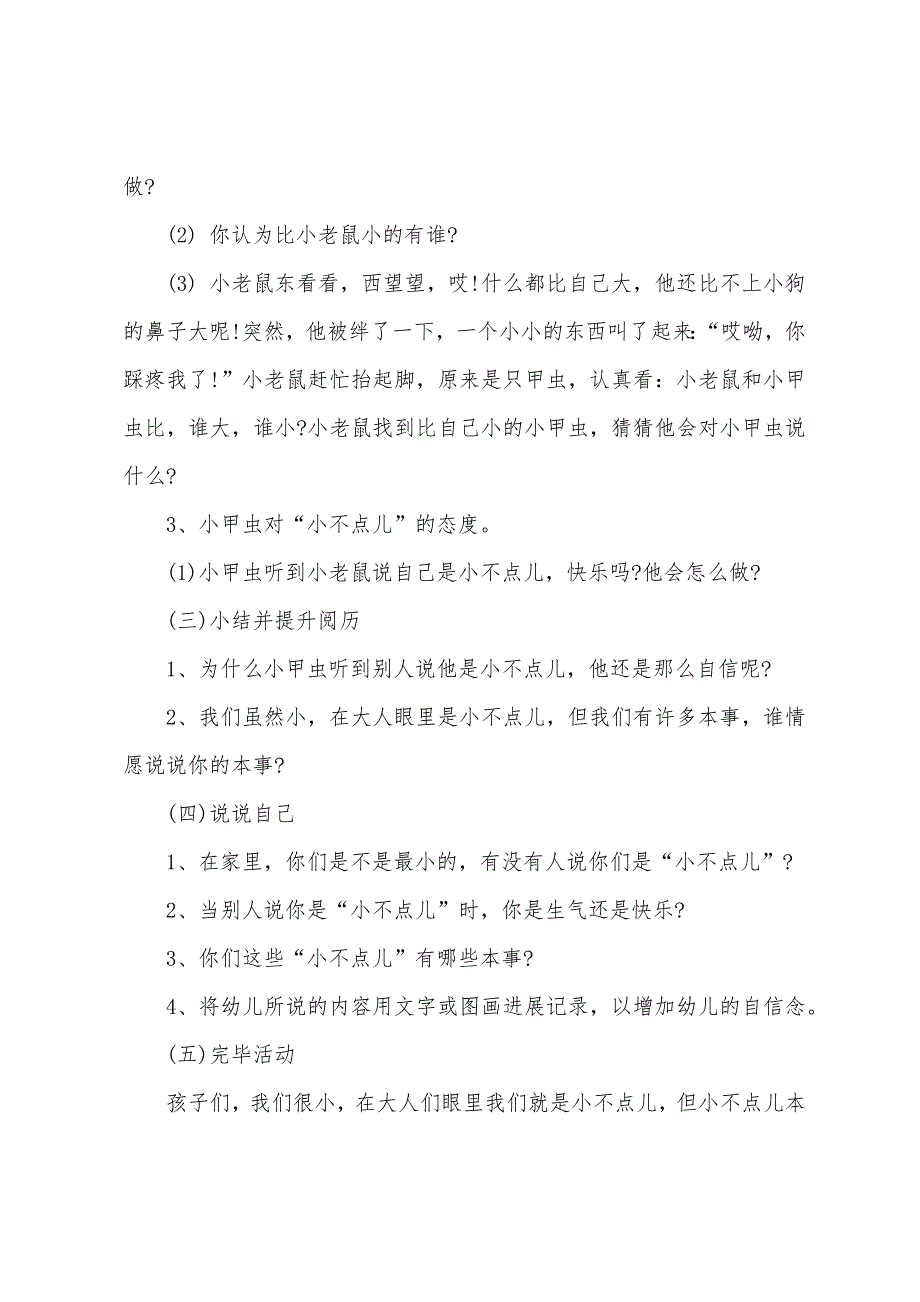 小班语言小不点儿教案反思.docx_第3页