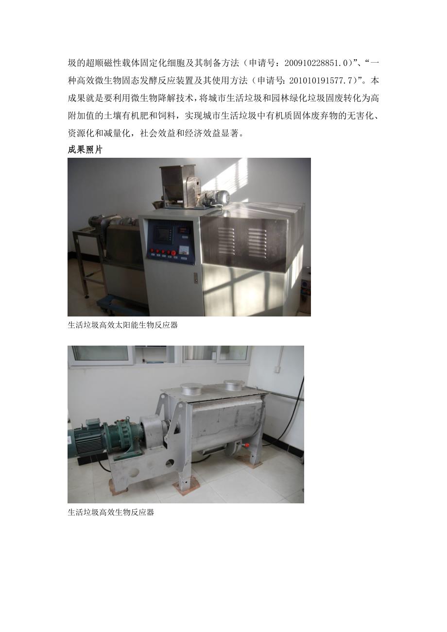 南开大学科技成果重点推广项目选2_第3页