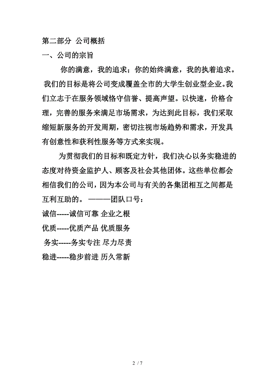 XX兼职公司创业计划_第2页