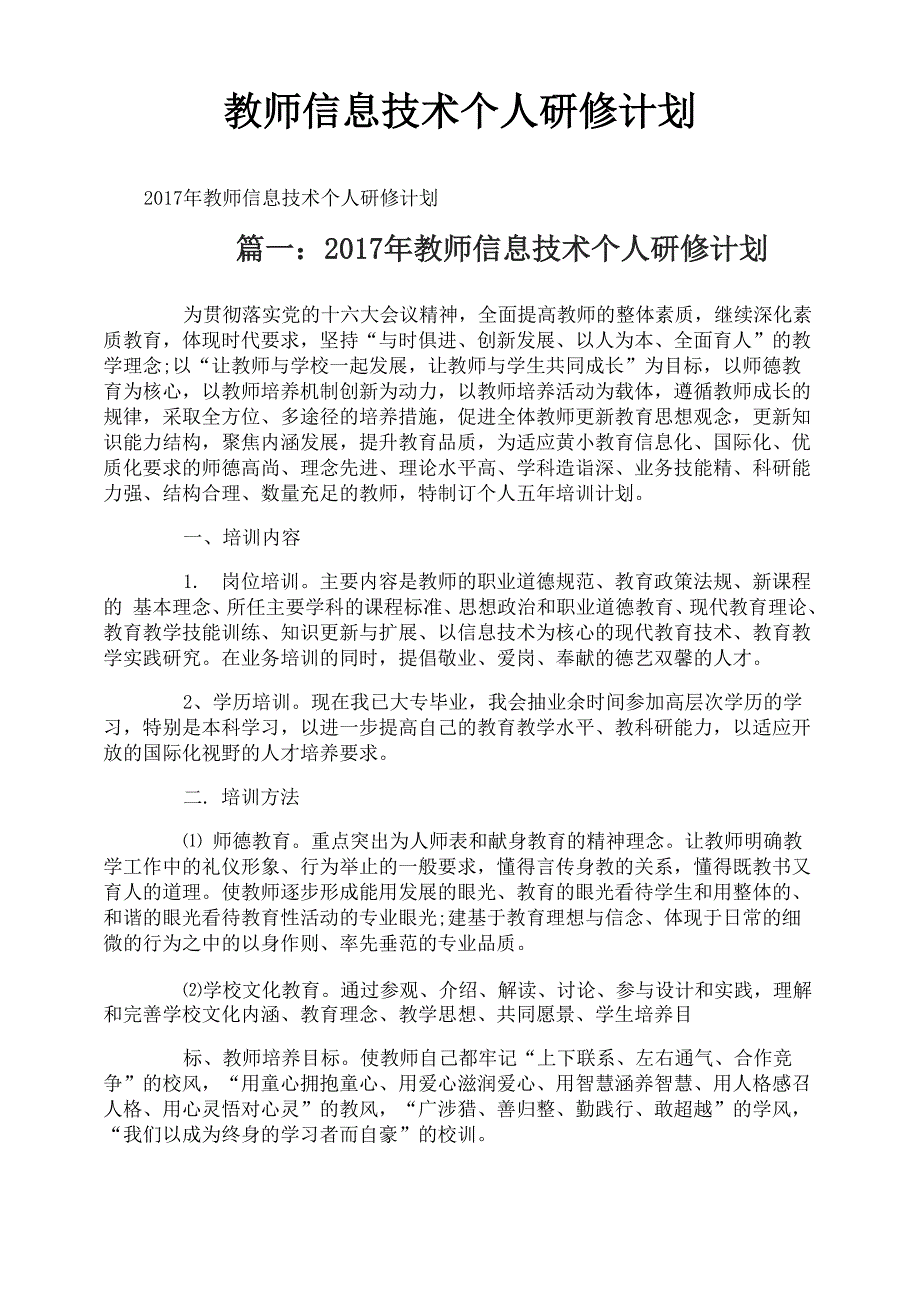 教师信息技术个人研修计划_第1页