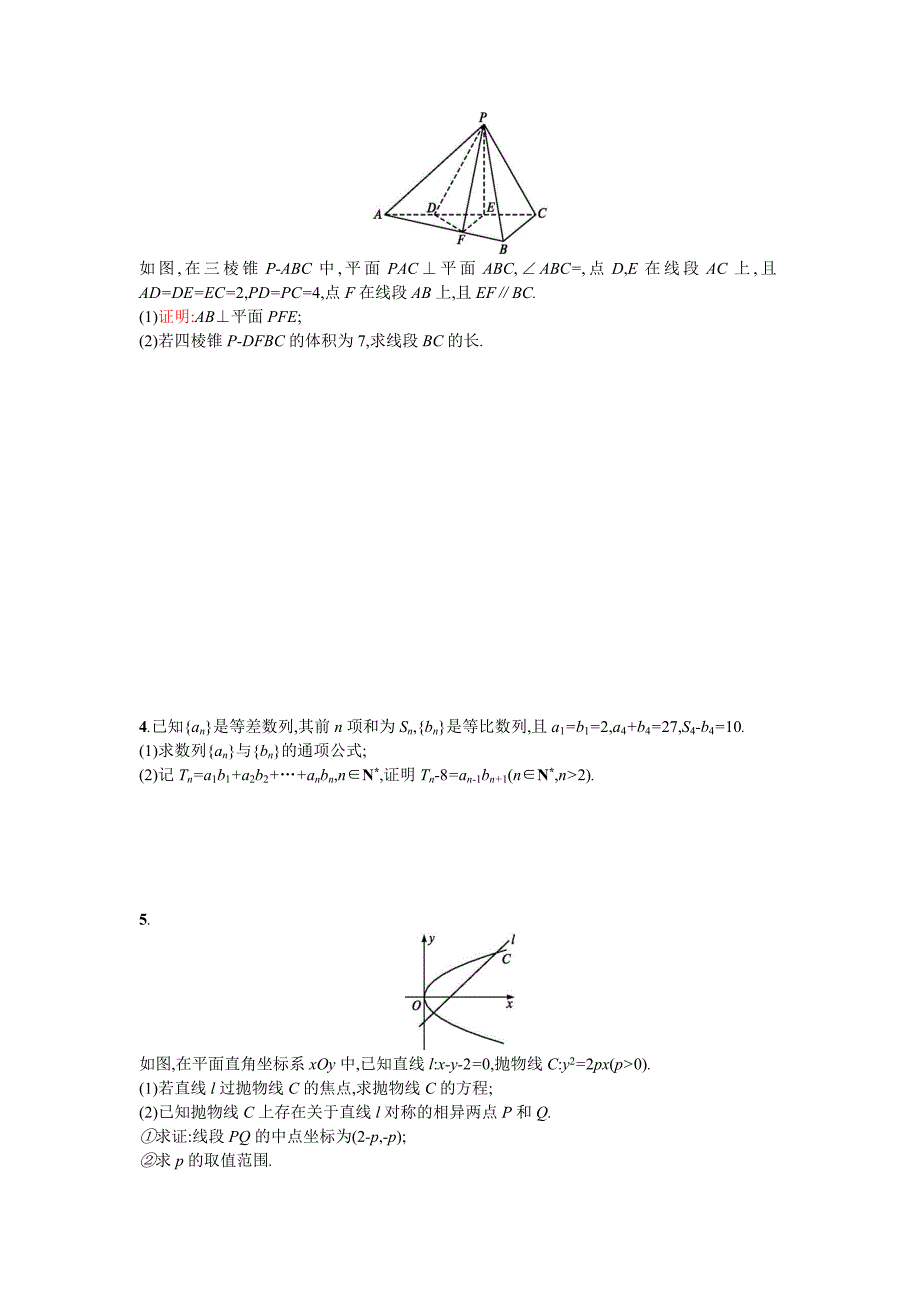 天津市高考数学文二轮复习检测：题型练9大题综合练 Word版含解析_第2页