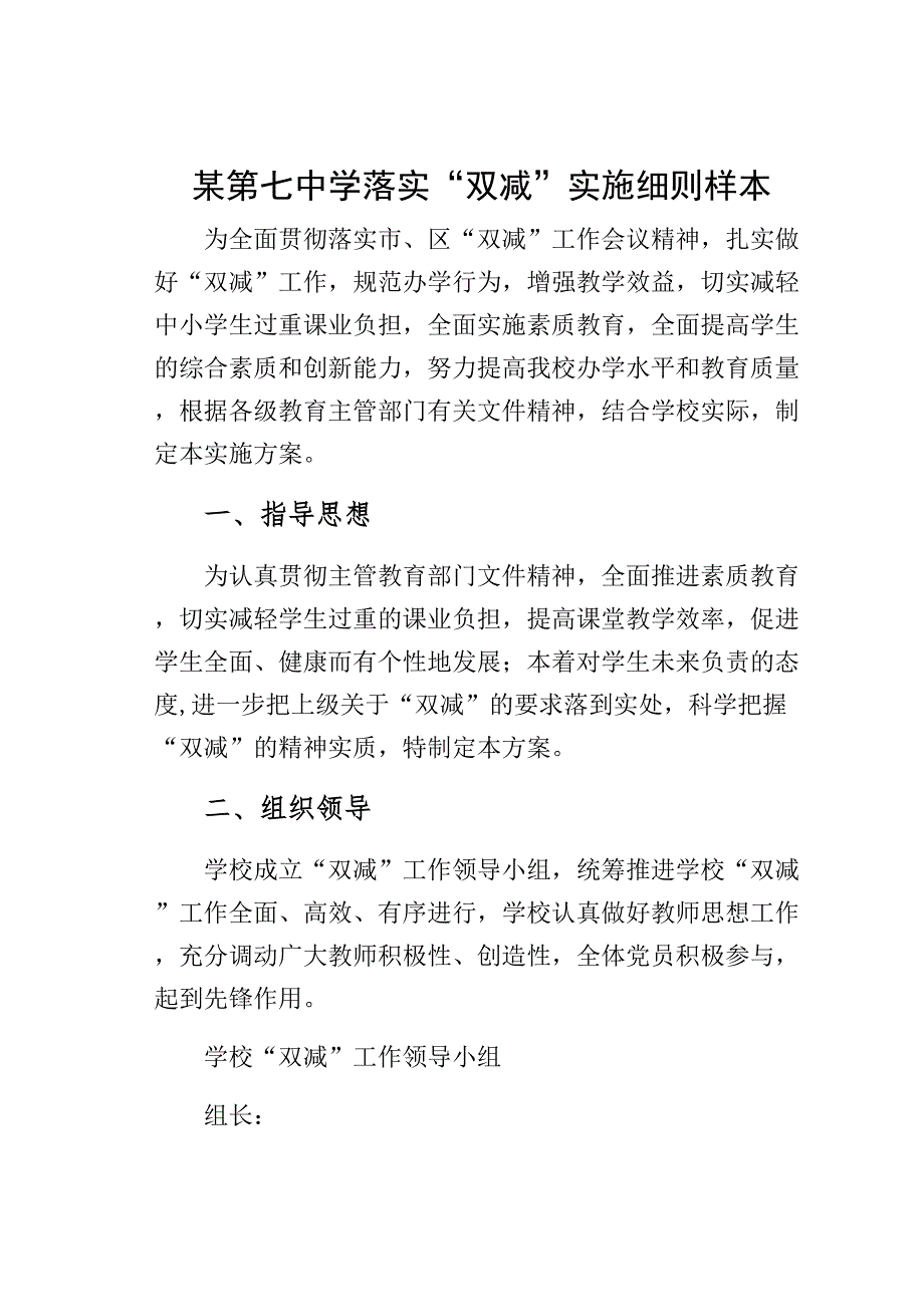 某中学落实“双减”实施细则样本_第1页