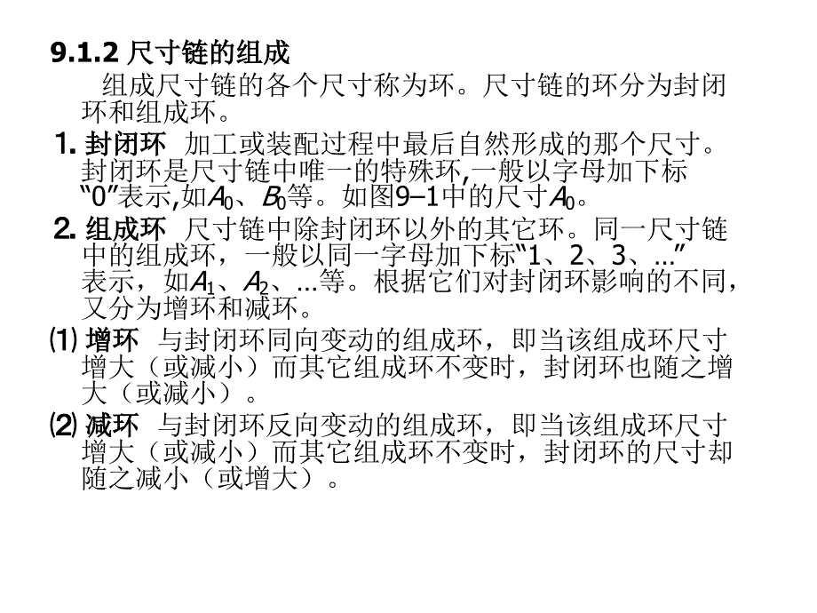 一个零件或一台机器的结构尺寸总存在着一些相互联系_第4页