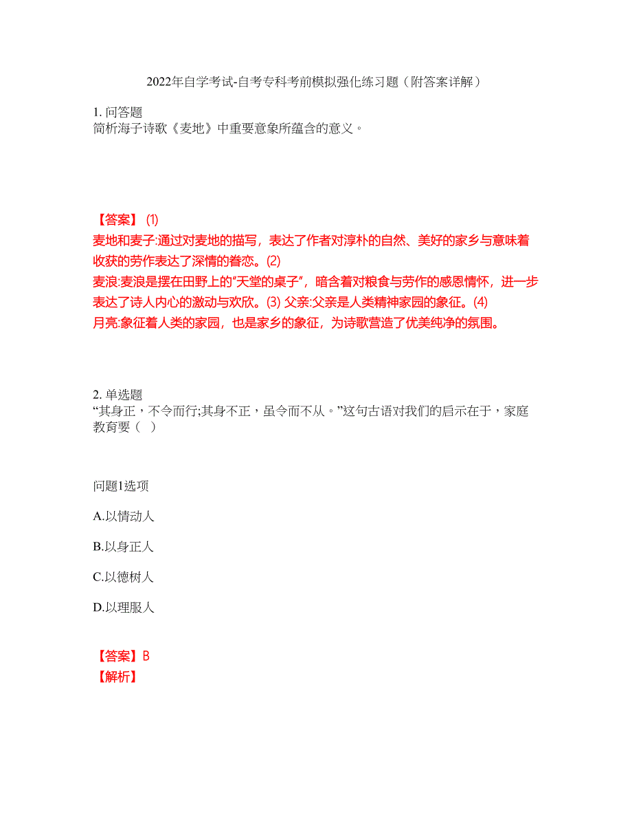 2022年自学考试-自考专科考前模拟强化练习题48（附答案详解）_第1页