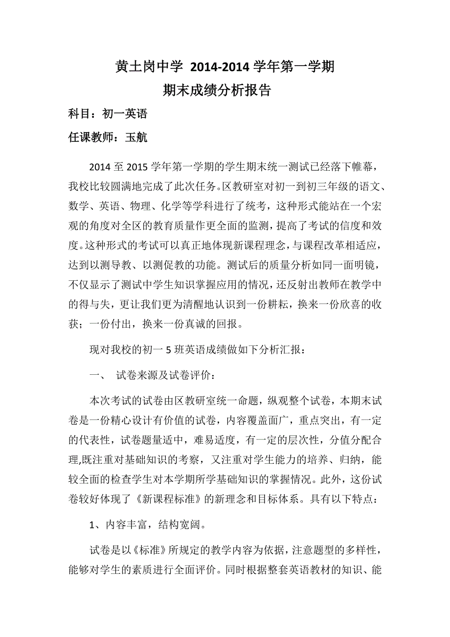 2014-2015（上）期末成绩分析报告_第1页