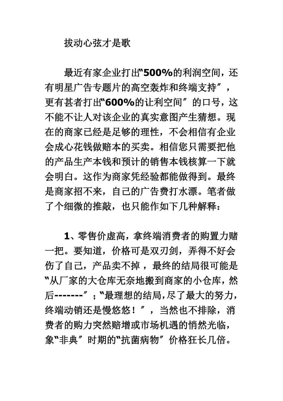 最新一剑锁喉的招商广告 再谈招商广告的文案设计_第5页