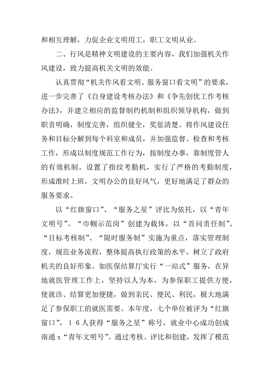 2023年精神文明建设工作总结及工作思路_精神文明建设工作思路_第3页