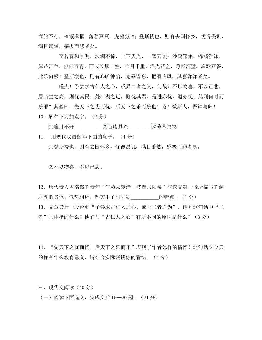 重庆一中初级八年级语文期末考试题_第5页