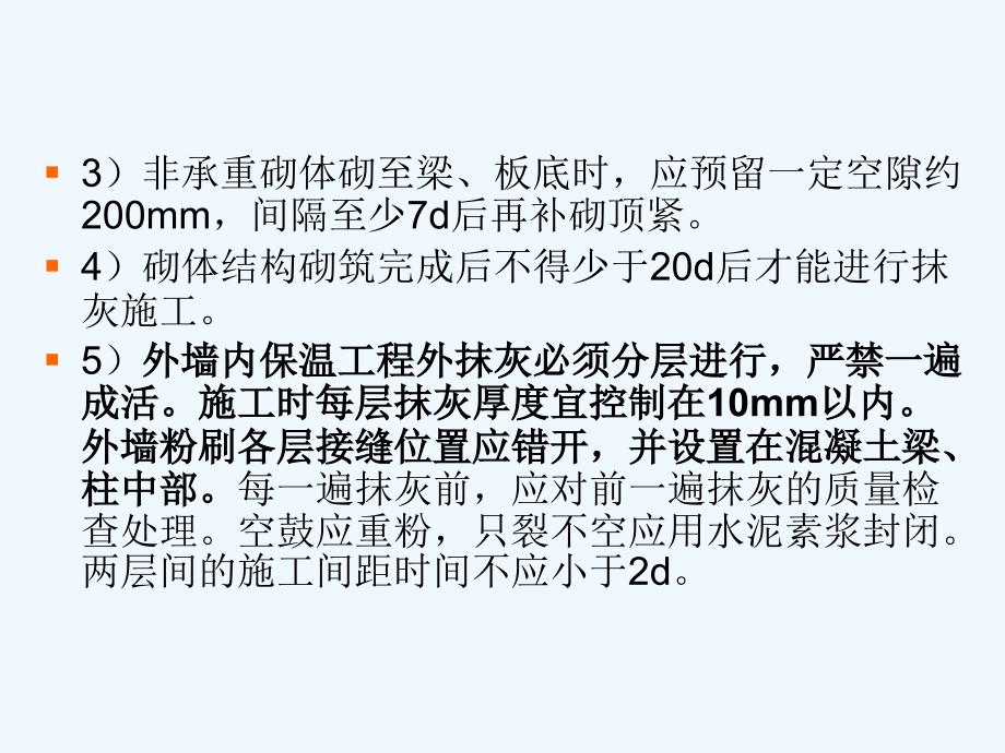 住宅工程质量通病防治手册》讲义课件_第4页