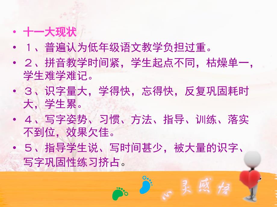 老师培训活动专题讲座——小语教学设计_第3页