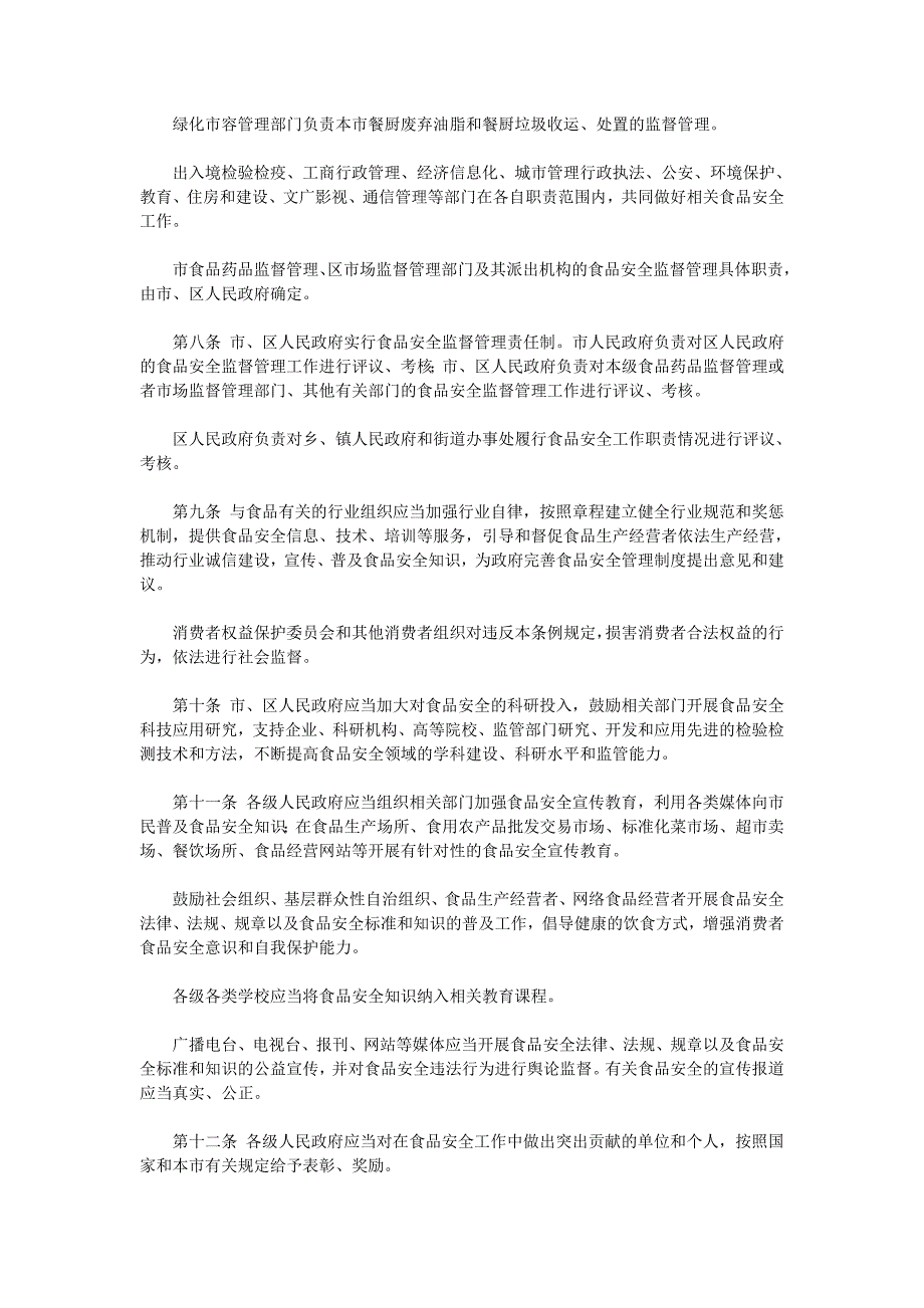 上海市食品安全条例2020年3月20日实施_第3页