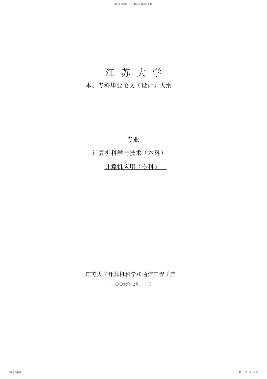 2022年成教计算机毕业设计大纲_第1页