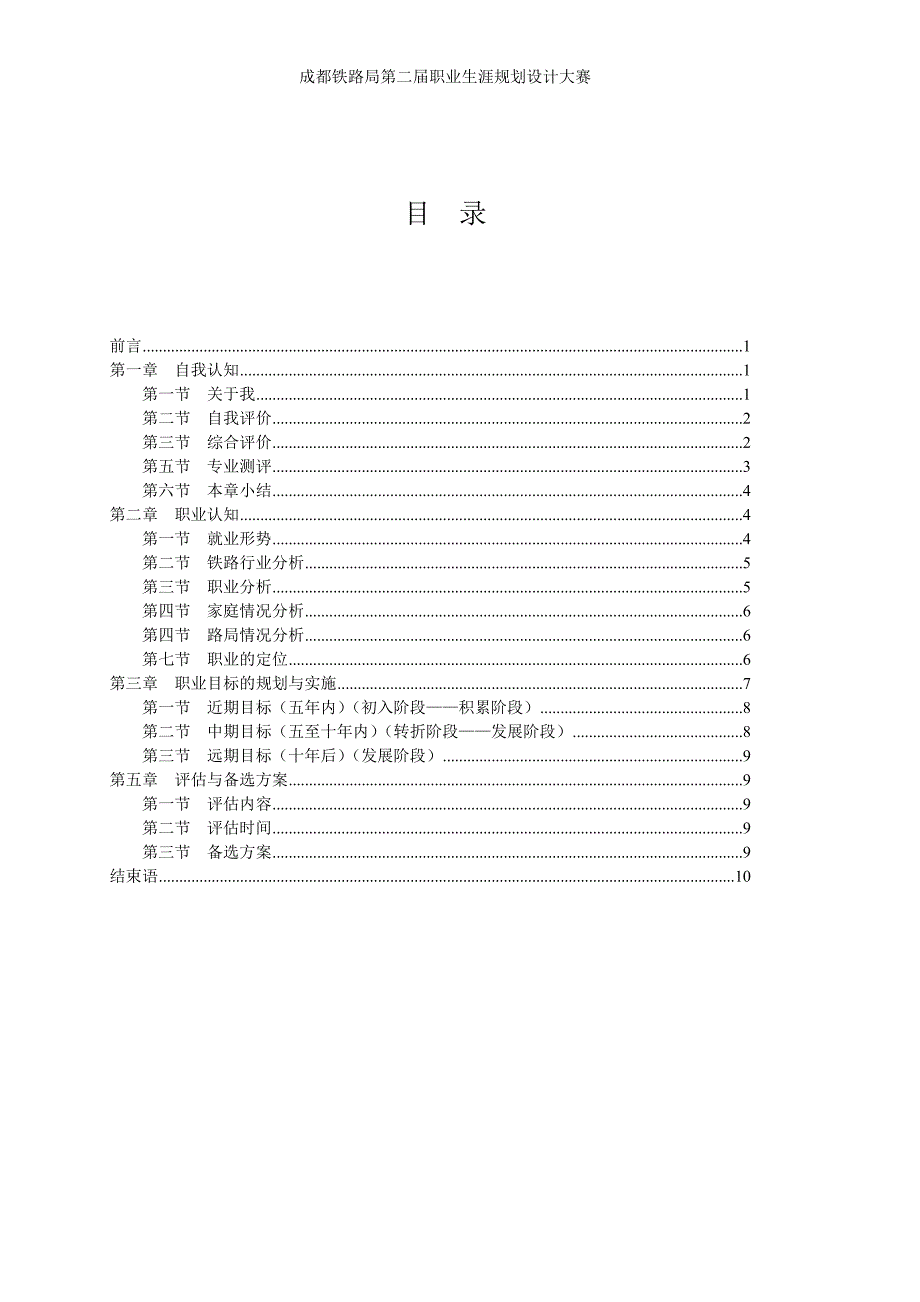 职业规划大赛_第2页