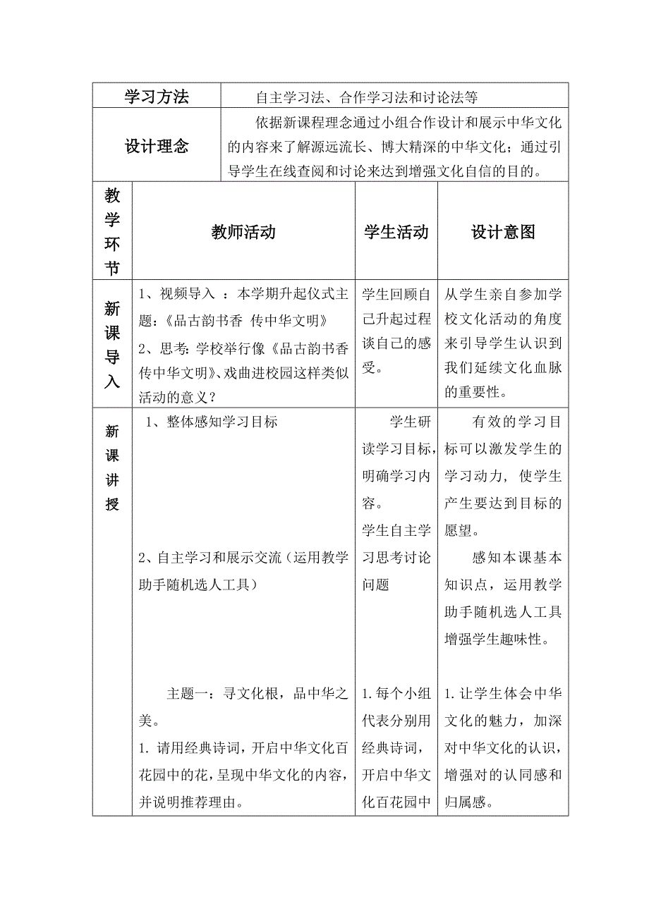 延续文化血脉 14.doc_第2页