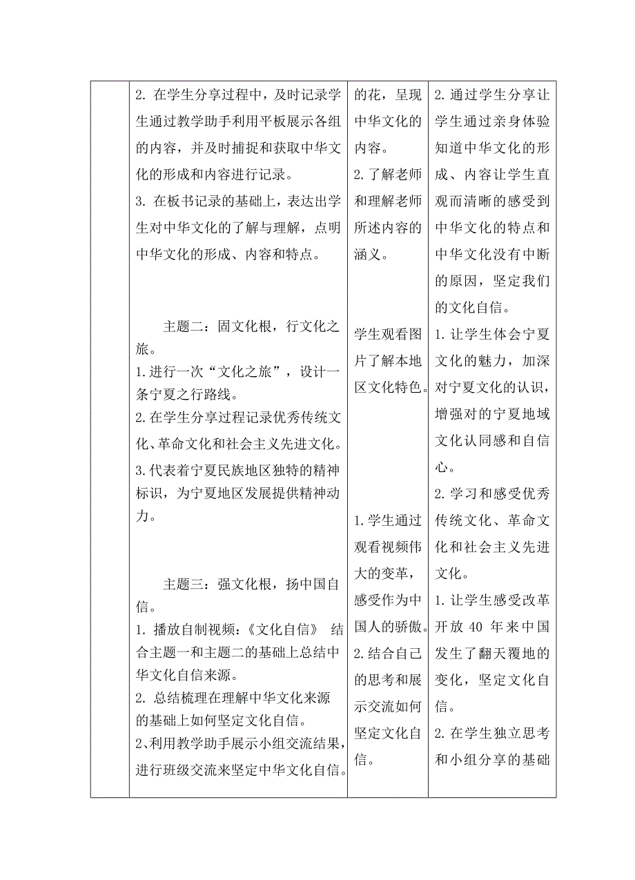 延续文化血脉 14.doc_第3页