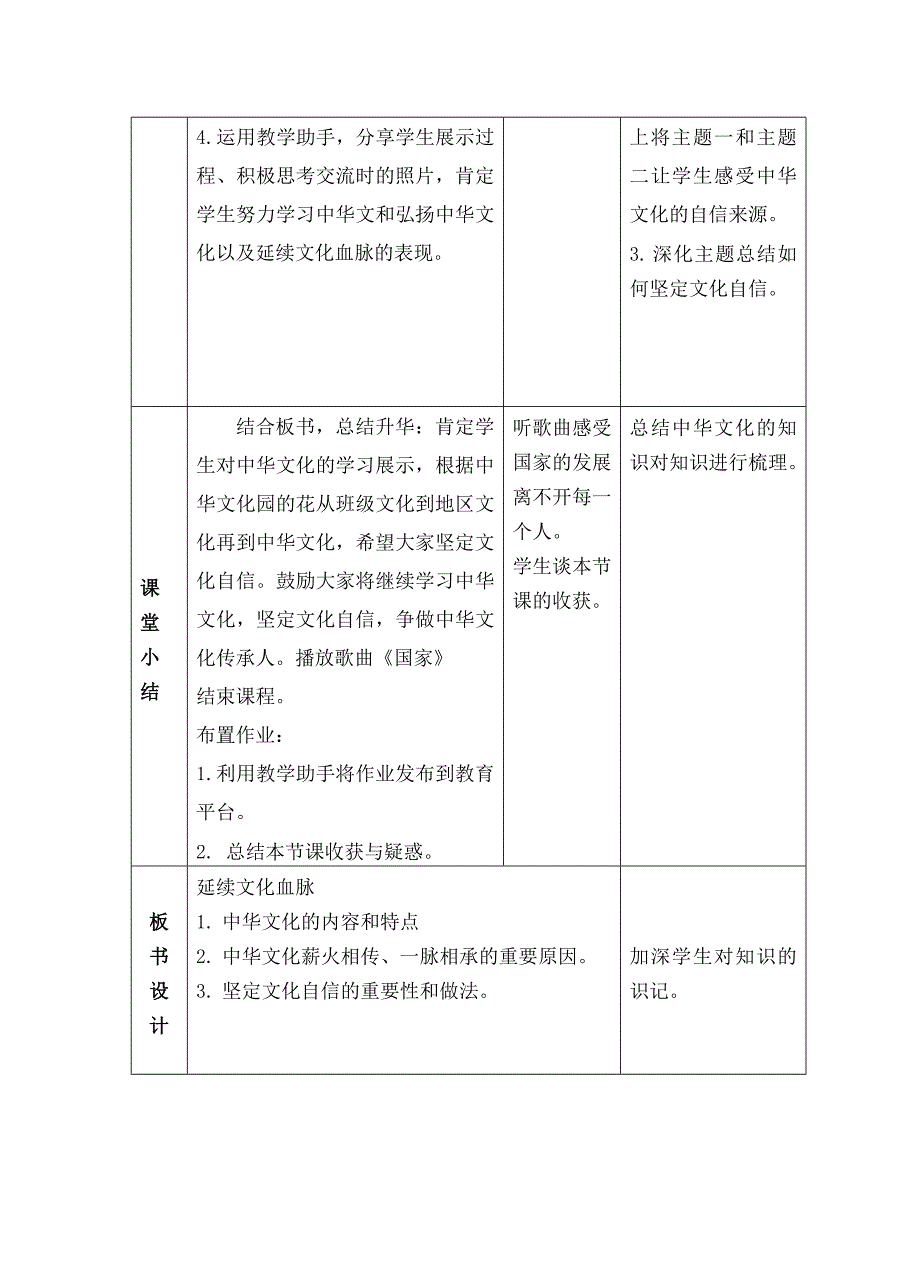 延续文化血脉 14.doc_第4页