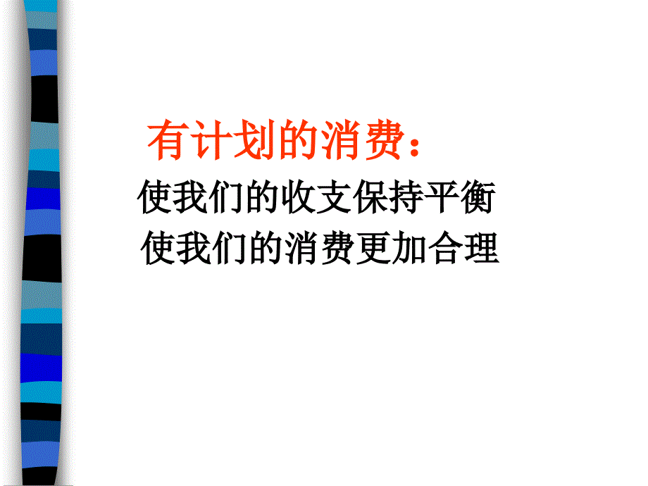 受益一生的好习惯探究型课件_第4页