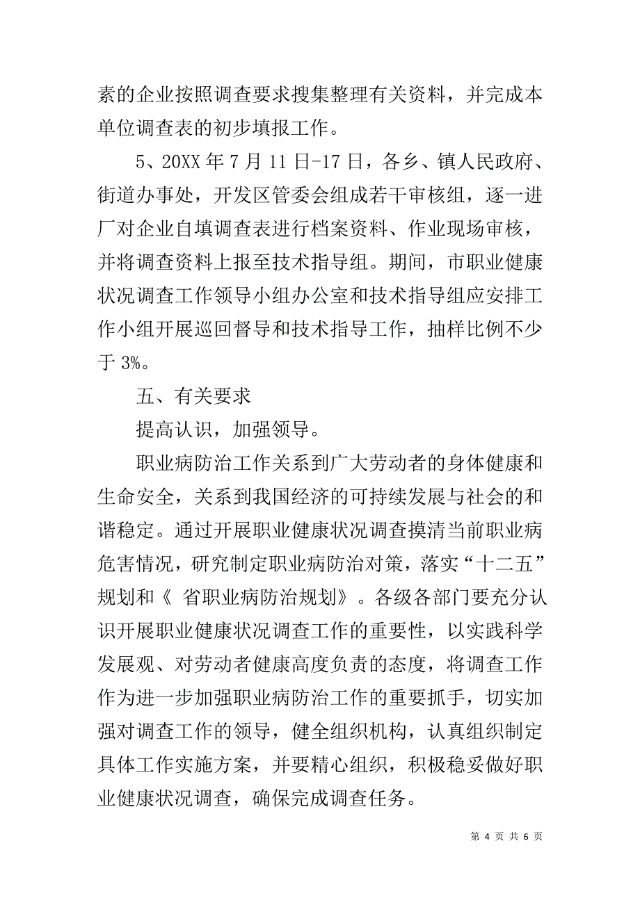 职业病危害情况调查工作方案_第4页