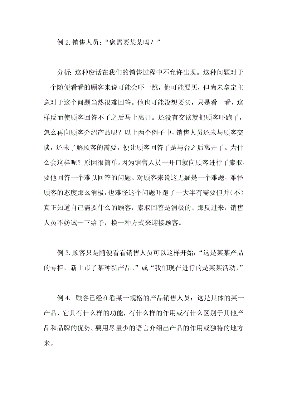 终端销售人员手册.doc_第4页