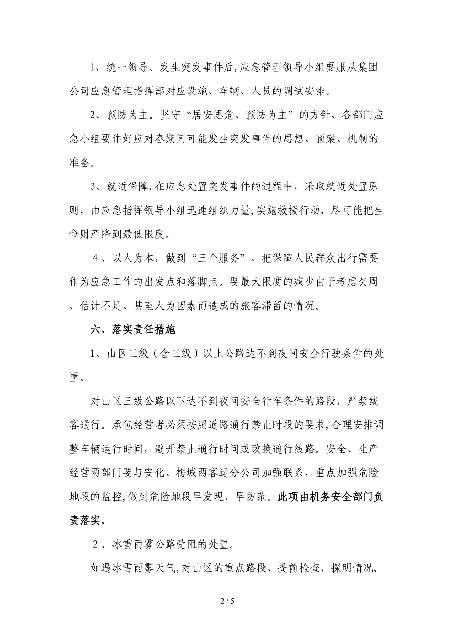 2012年春运、冰雪天气安全工作应急预案_第2页