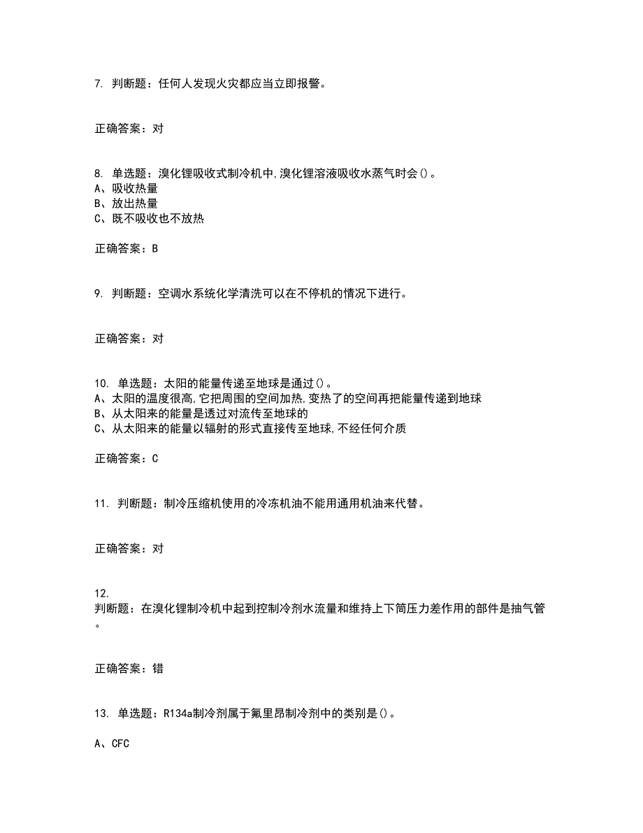 制冷与空调设备安装修理作业安全生产考试（全考点覆盖）名师点睛卷含答案81_第2页