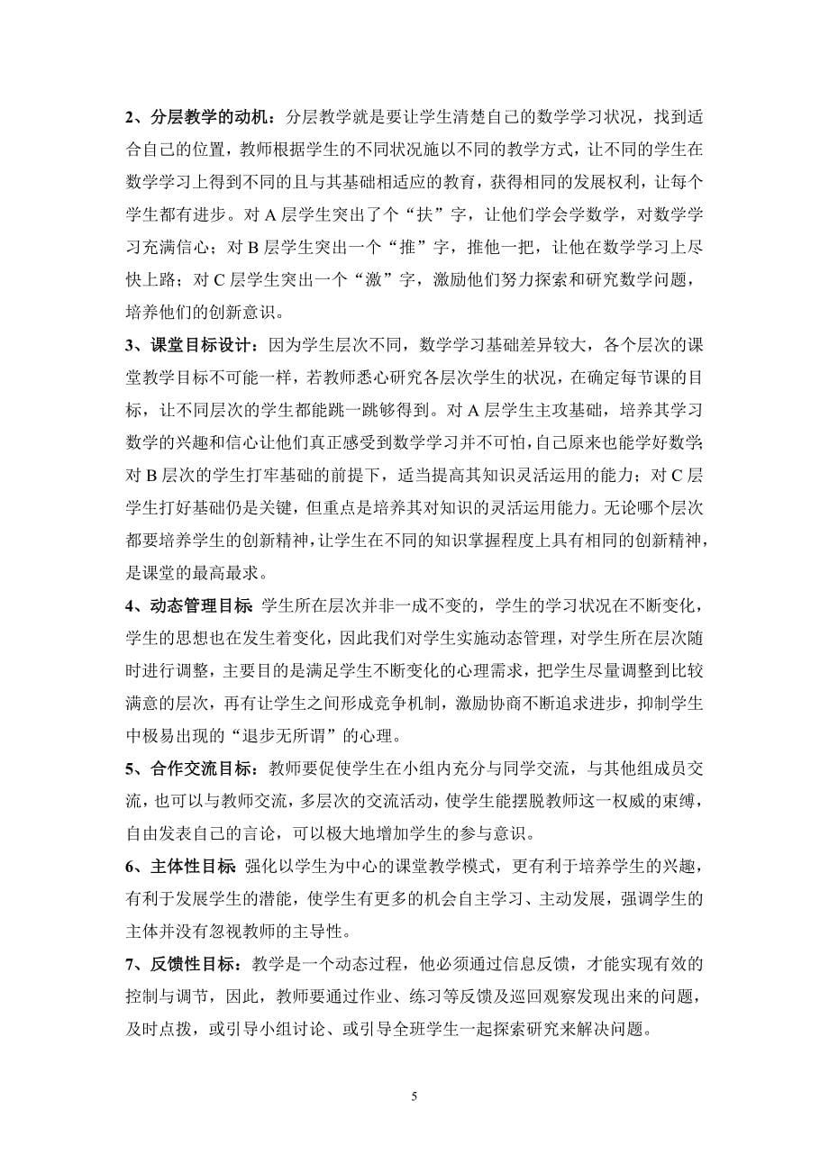 行动设计方案.doc_第5页