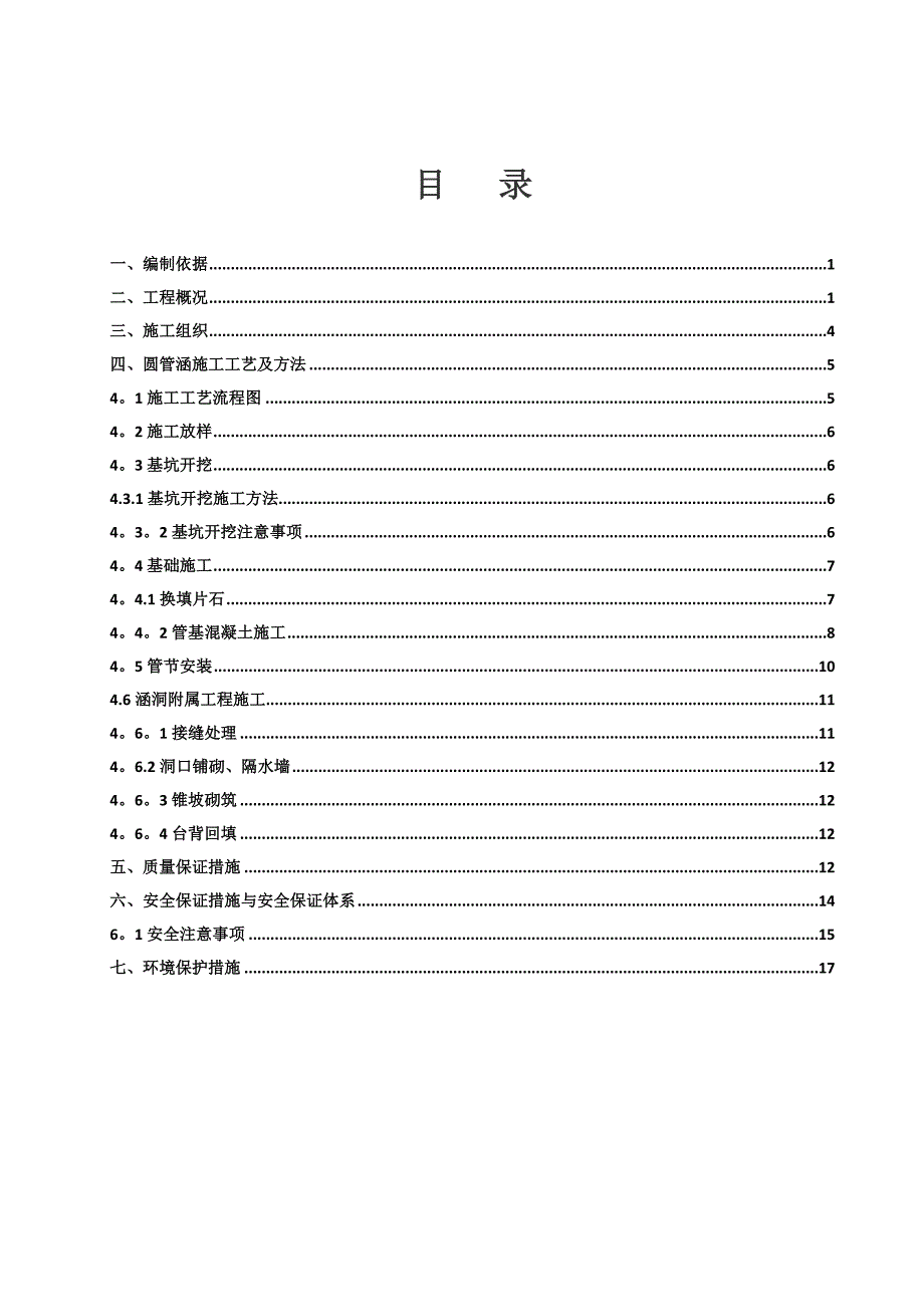 圆管涵专项施工方案05565.doc_第3页