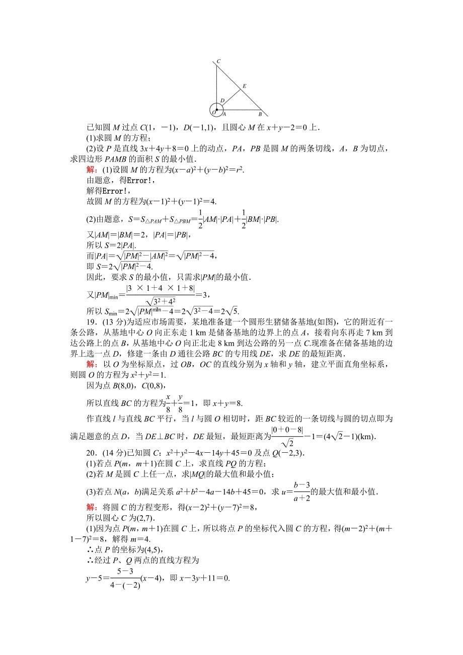 精编高中北师大版数学必修245分钟课时作业与单元测试卷：第2章单元测试四 Word版含解析_第5页