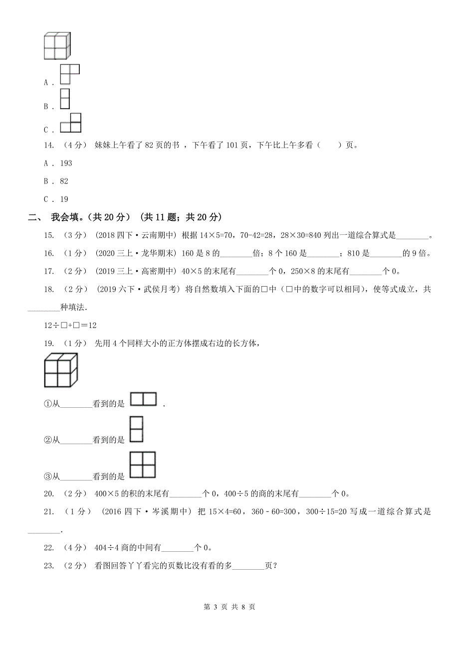 南宁市三年级上学期数学期中试卷（练习）_第3页